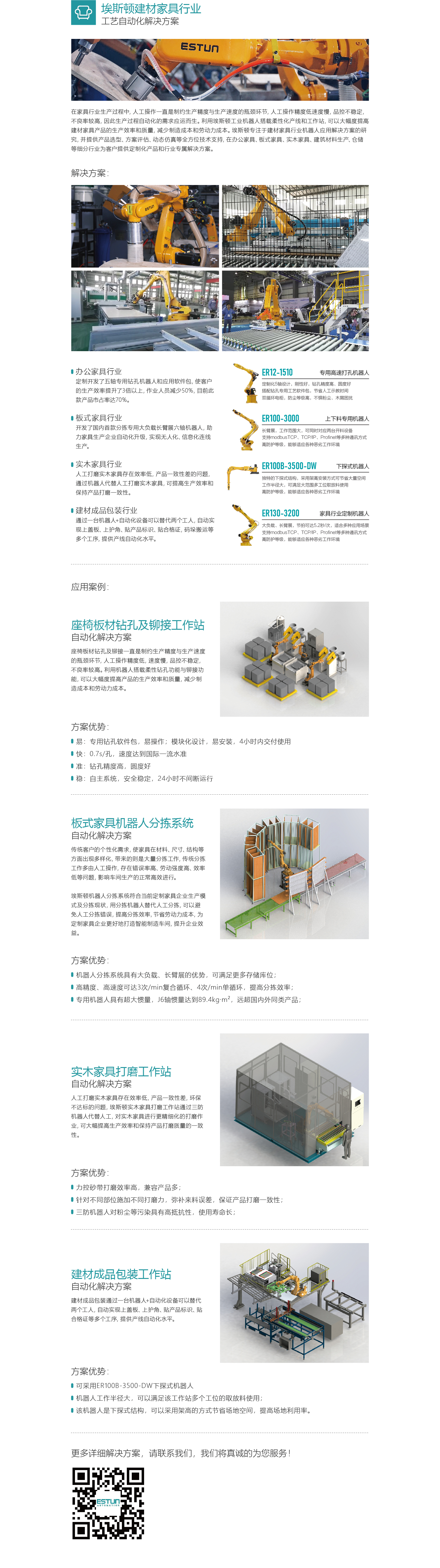 建材家具行業(yè)-01(7).jpg