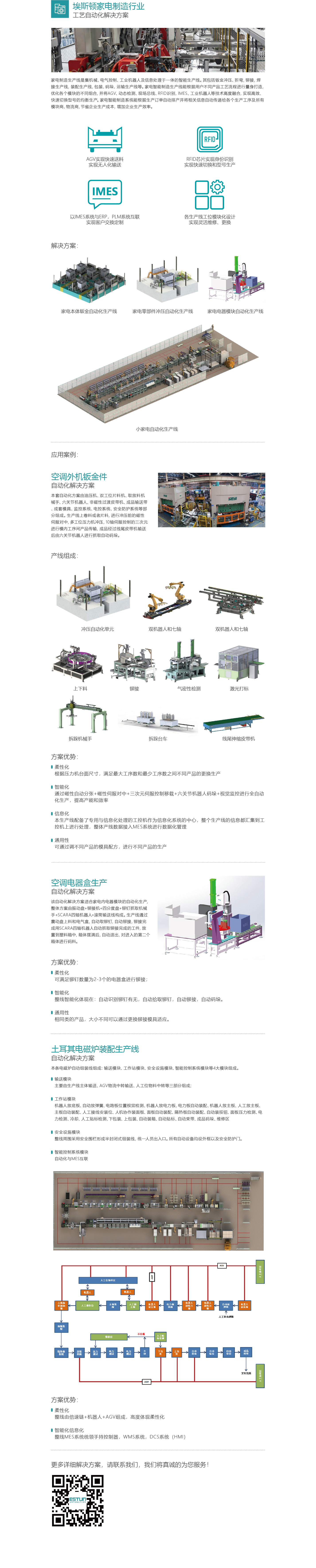 家电行业-01(1).jpg