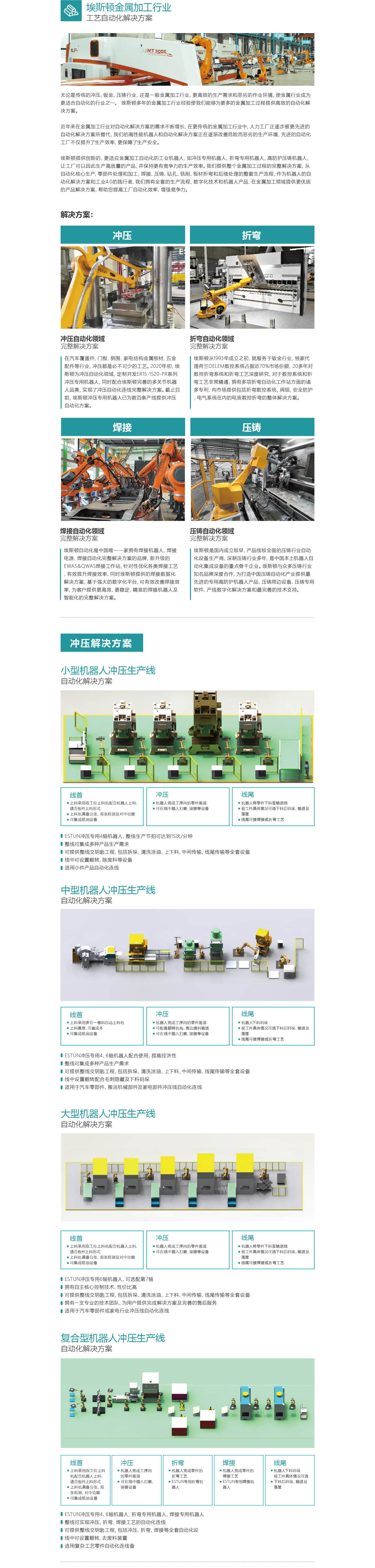 金屬加工沖折焊行業(yè)-01(1).jpg