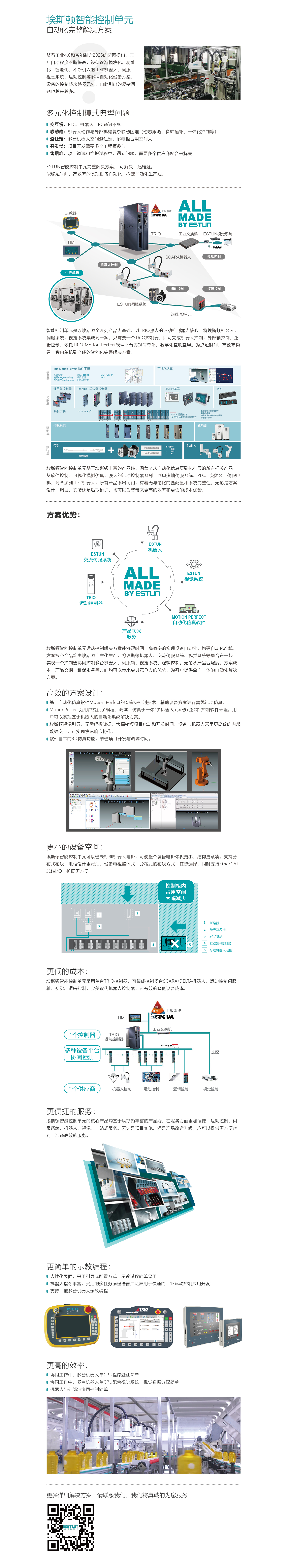 智能控制單元改-01(1).jpg