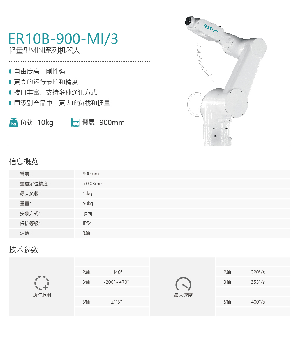 工業(yè)機器人正式版-新版參數(shù)-51.jpg