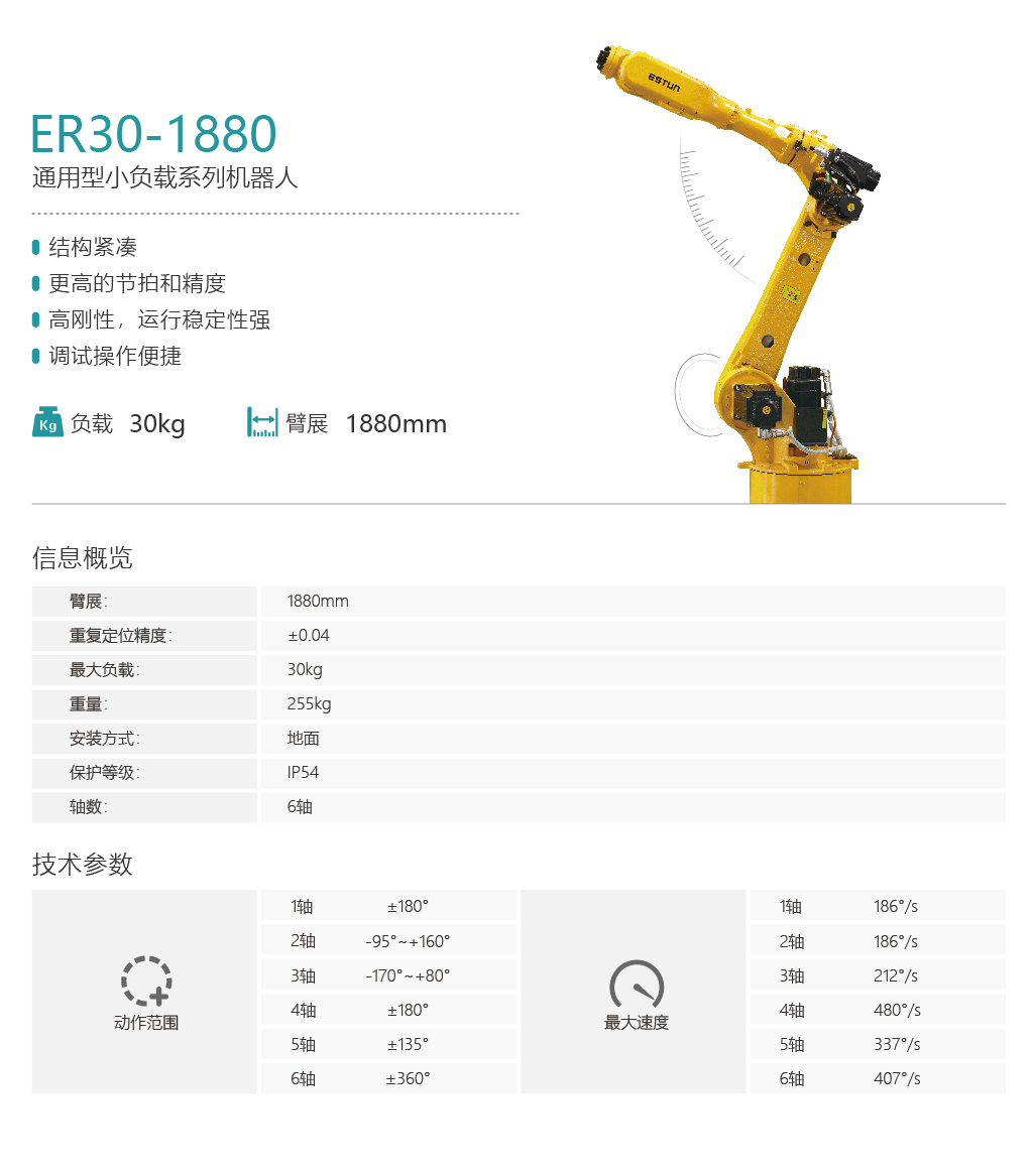 工業(yè)機器人正式版-新版參數(shù)-26.jpg