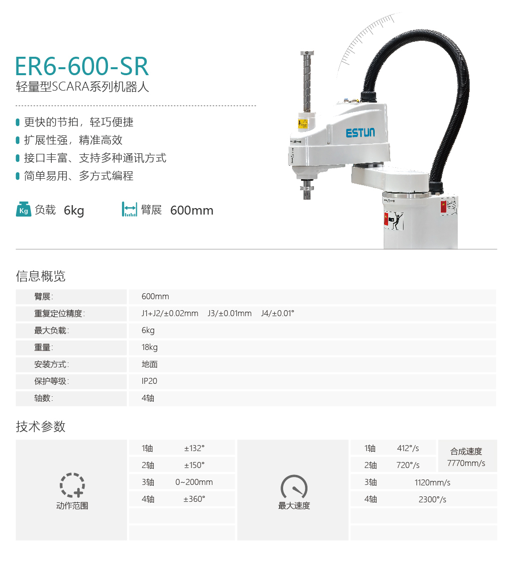 工業(yè)機器人正式版-新版參數(shù)-45.jpg