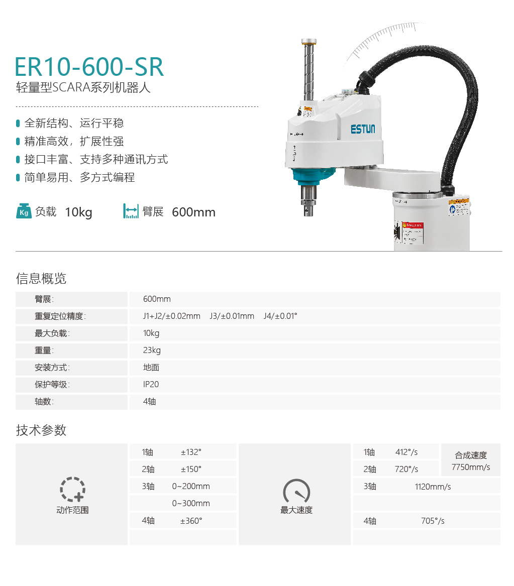 工業(yè)機(jī)器人正式版-新版參數(shù)-42.jpg