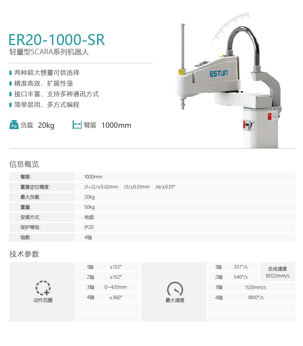 工業(yè)機(jī)器人正式版-新版參數(shù)-37.jpg