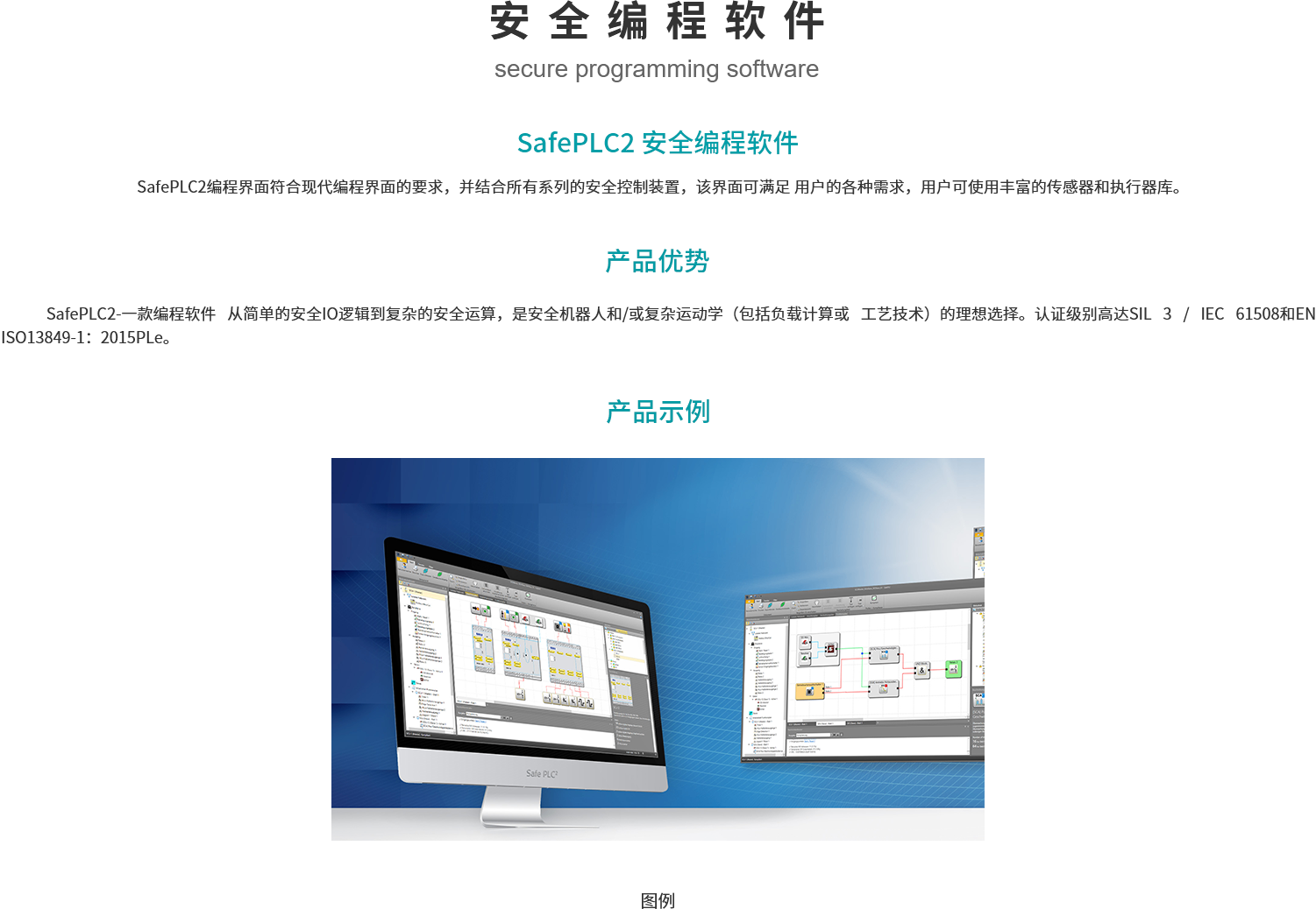 16SafePLC2-安全编程软件.png