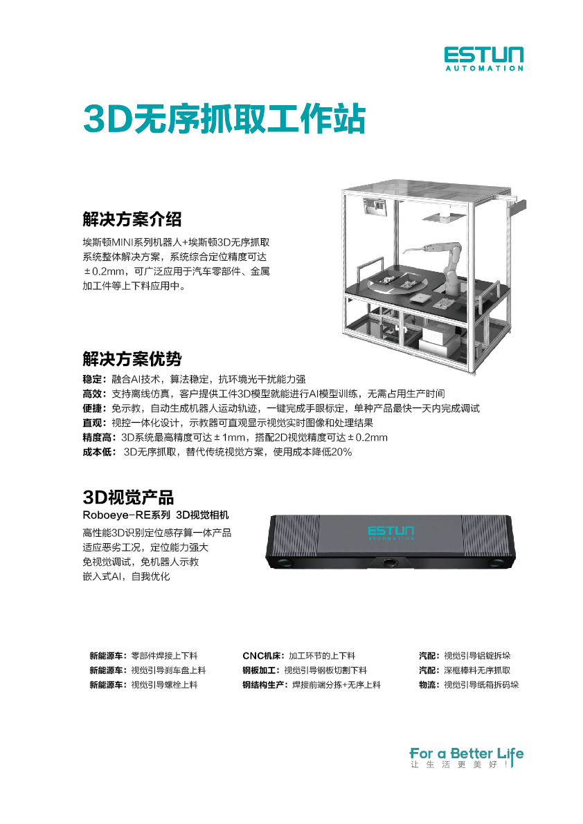 3D视觉工作站.jpg