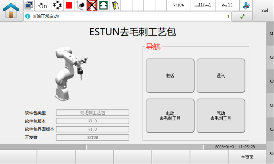 去毛刺软件包 DEBURRING