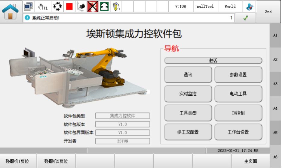 力控打磨软件包 FORCE-CONTROLLED GRINDING