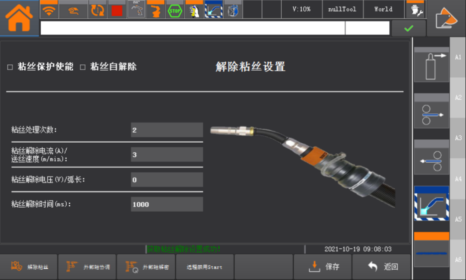 弧焊软件包 ARC WELDING