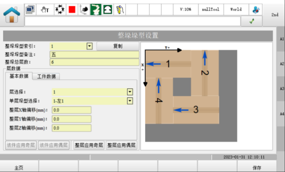 码垛软件包 PALLETIZING
