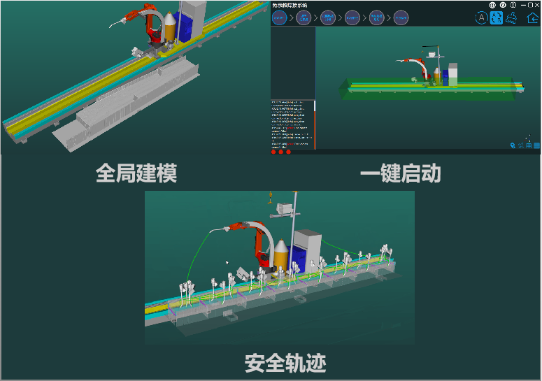 焊接智能免示教系统