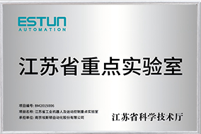 江苏省重点实验室
