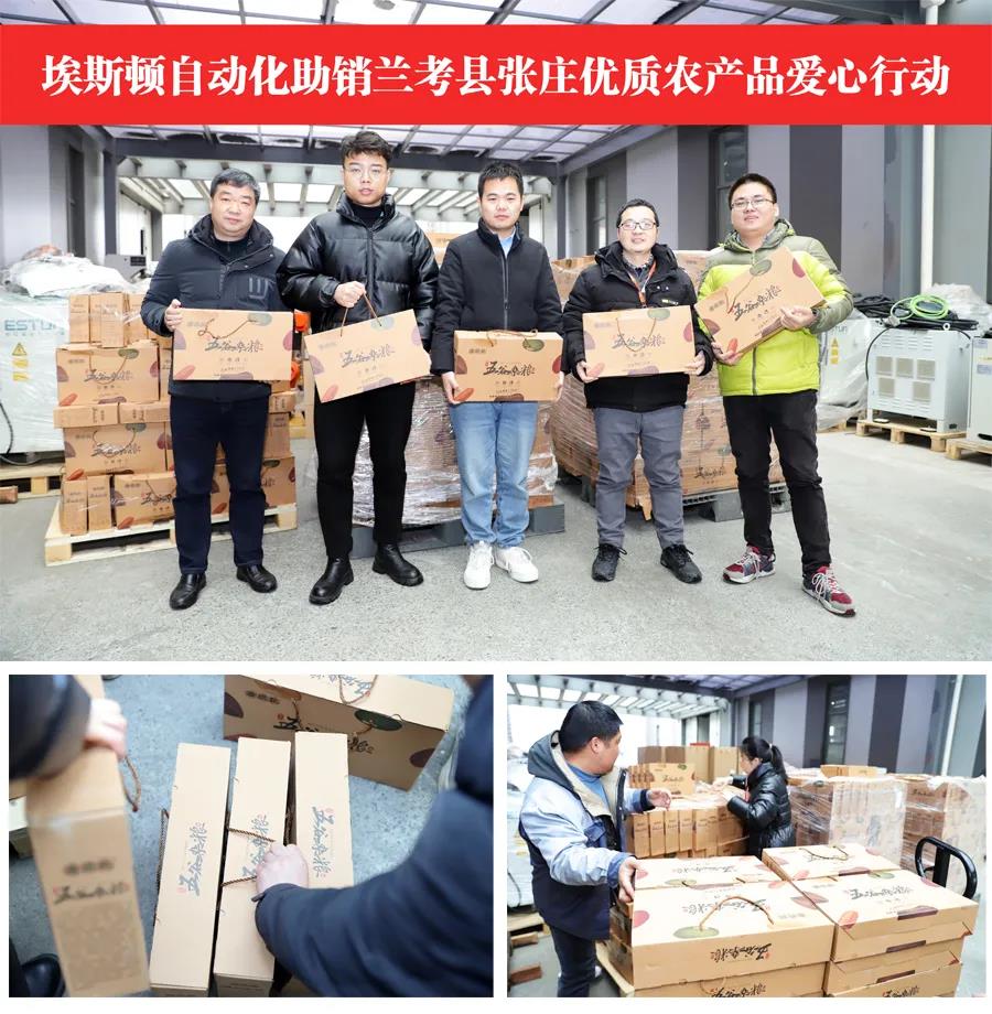 助力农产品销售，埃斯顿践行社会责任彰显企业使命担当