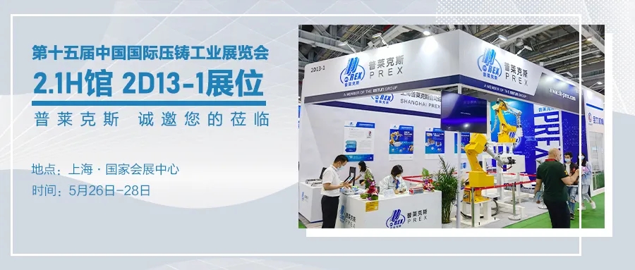 国际压铸工业展 | 埃斯顿压铸行业机器人自动化解决方案展览进行时