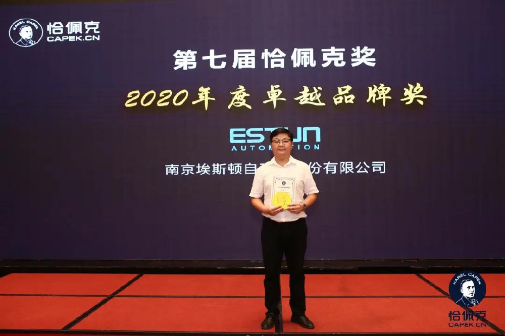 埃斯顿自动化荣获“工业机器人卓越品牌奖”
