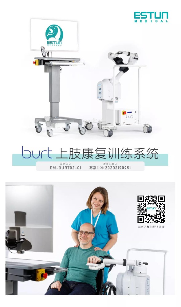 埃斯顿康复机器人：Burt上肢康复机器人取得医疗器械注册证