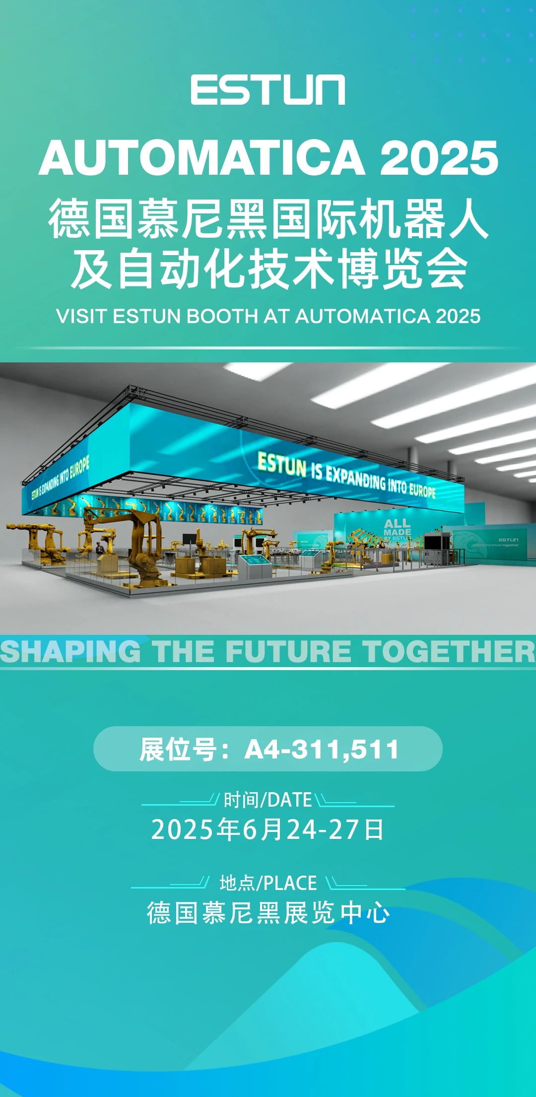 加速全球化〡埃斯顿重磅亮相 AUTOMATICA 2025