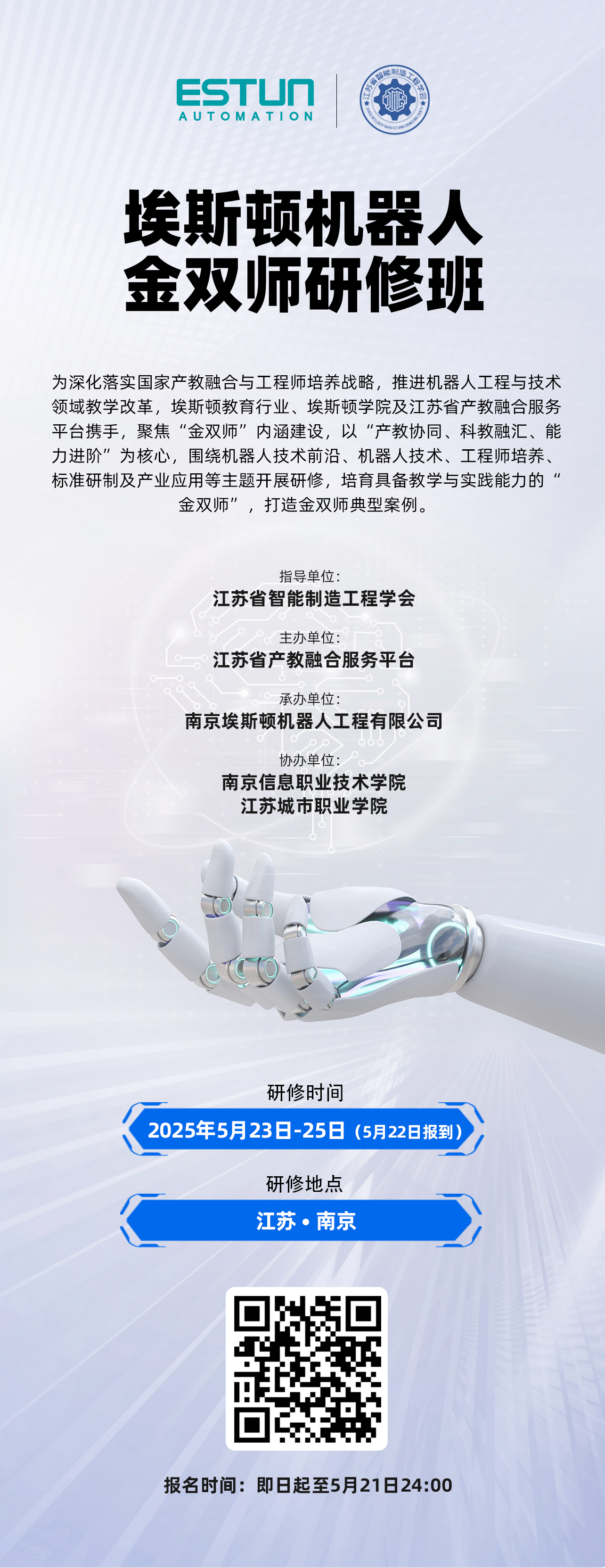 深化产教融合，共育“金双师”——埃斯顿机器人赋能教育新生态！