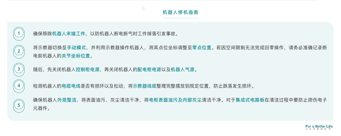 停机指南 | 春节前埃斯顿机器人停机指南