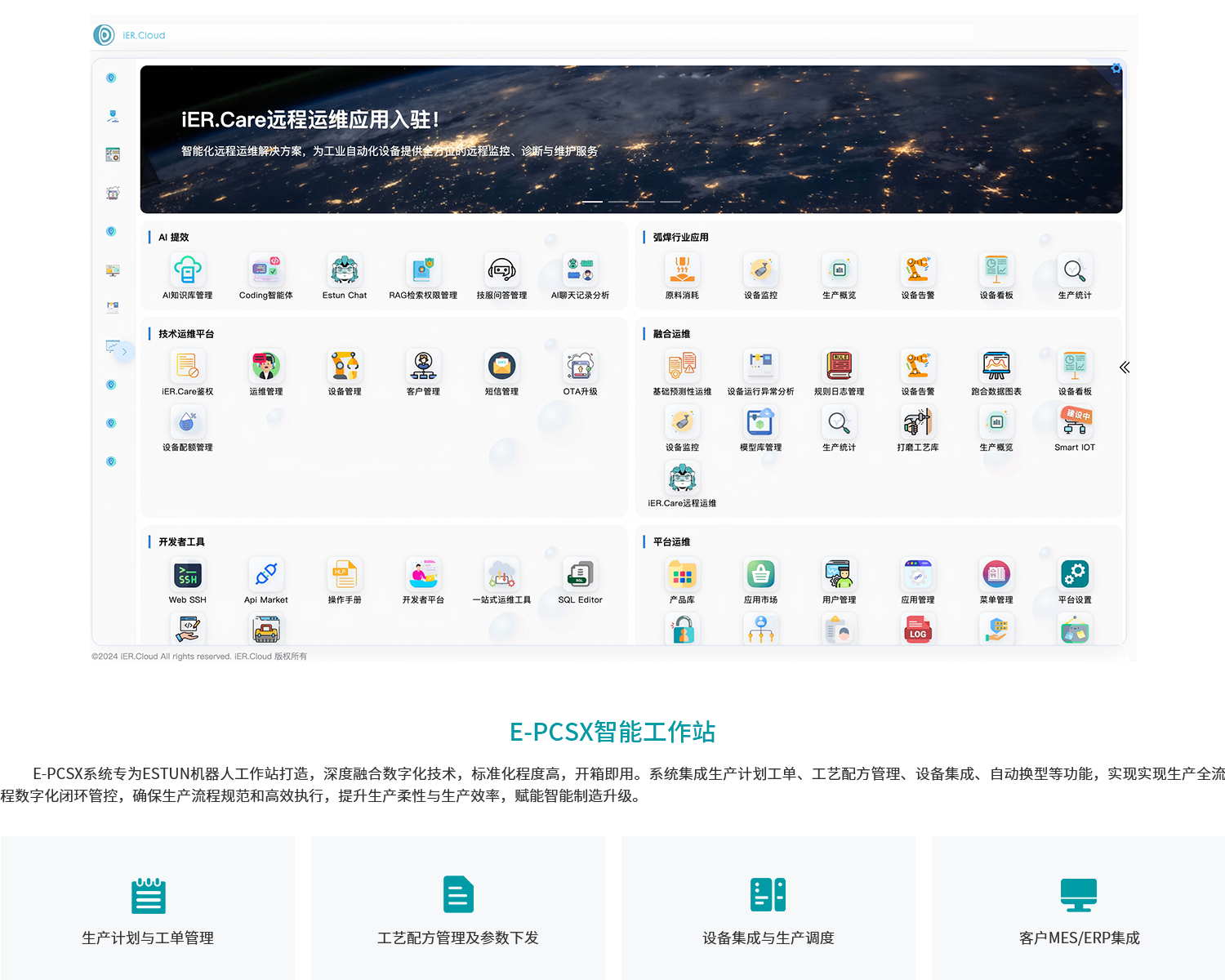 29E-Noesis工业云平台_03.png