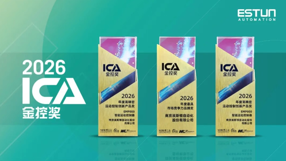 荣膺三项年度大奖! 埃斯顿以全维度实力持续引领工控产业智能化升级