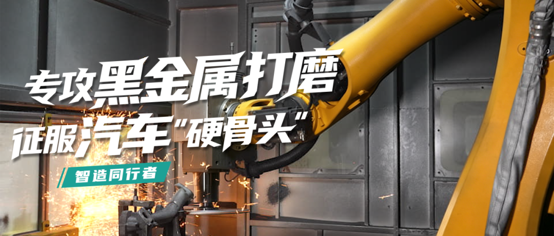 客户说 | 100+台埃斯顿机器人为黑金属打磨注入AI新动能！