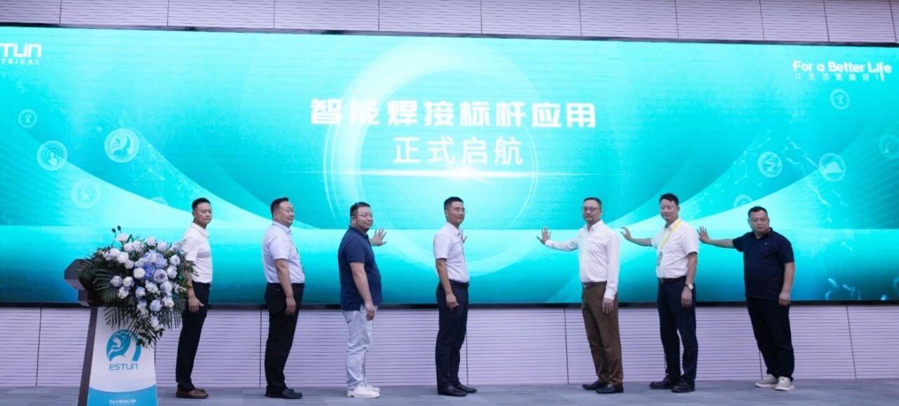 全链智焊，聚力致远 | 2026埃斯顿弧焊产品渠道伙伴发展大会圆满举办