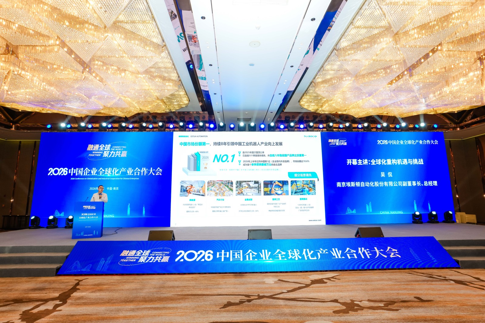 埃斯顿自动化吴侃：中国智能制造品牌全球化布局的多维组合策略
